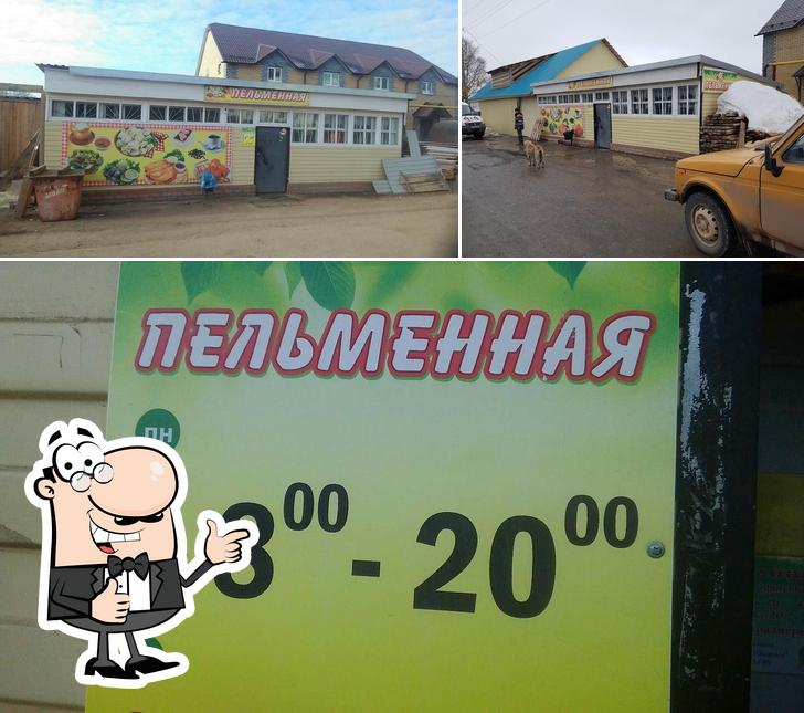 Пельменная