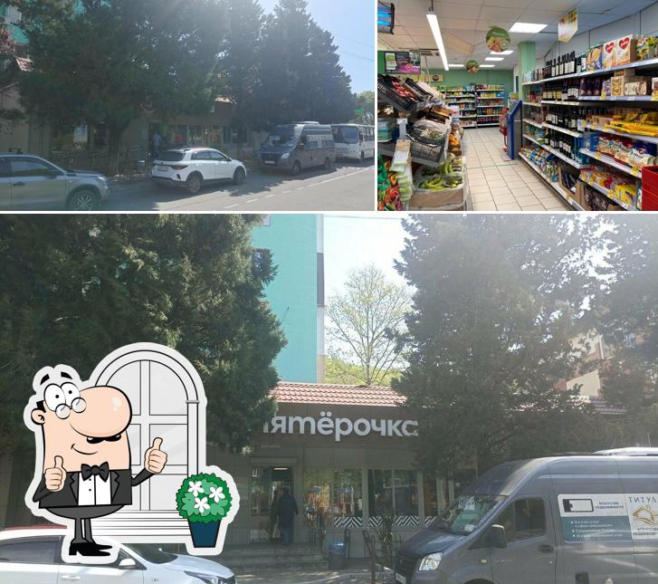 Пятёрочка