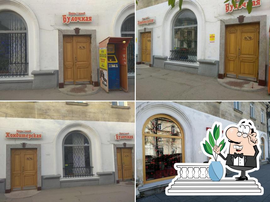 Царь Хлеб