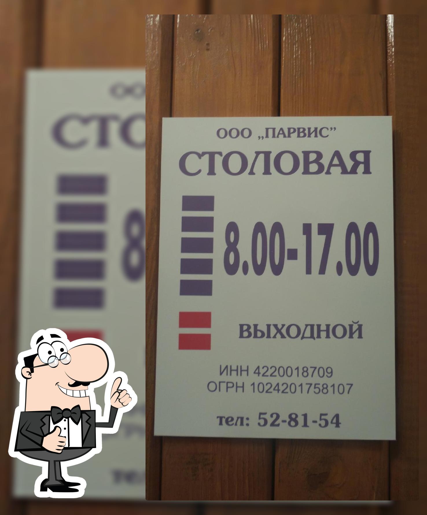 ООО "Парвис"