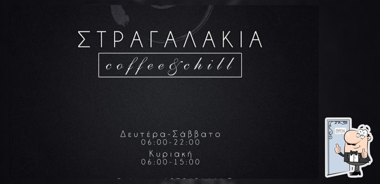 Στραγαλάκια