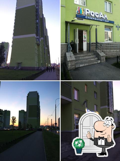 РосАл