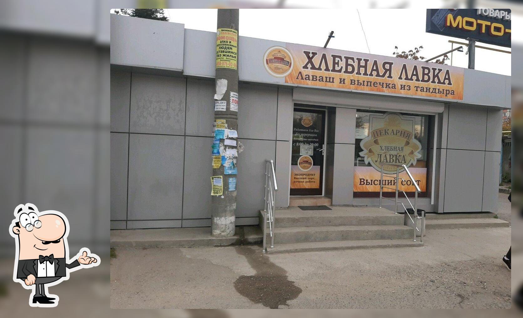 Хлебная лавка