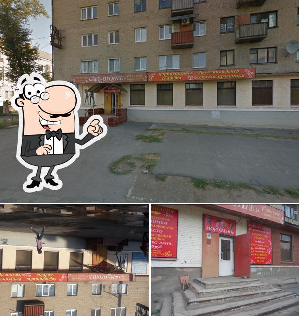 Огонёк
