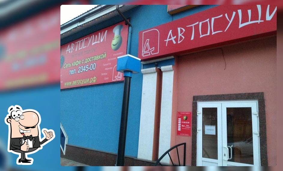 Автосуши