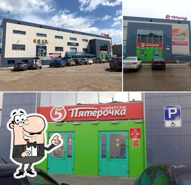Пятёрочка