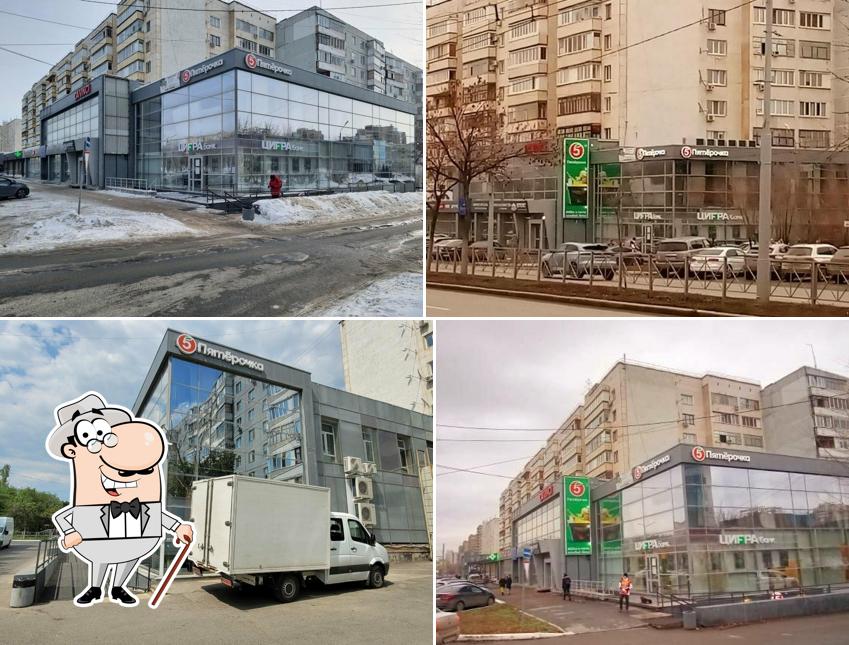 Пятёрочка