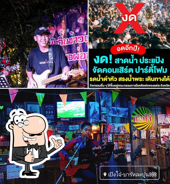 เปิงใจ๋-บาร์หละปูน999