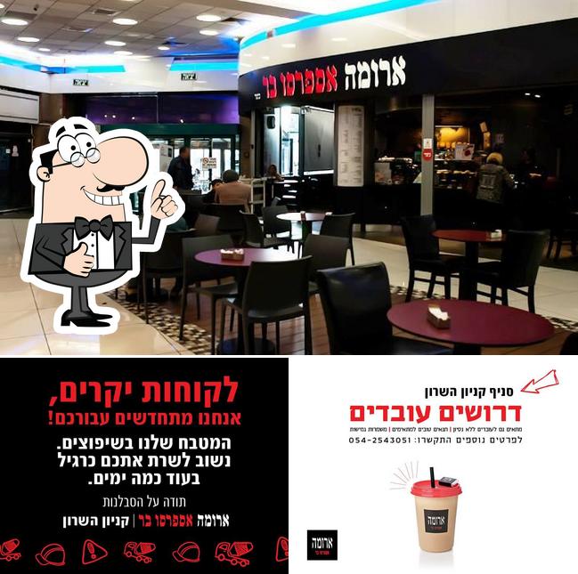 ארומה אספרסו בר Netanya
