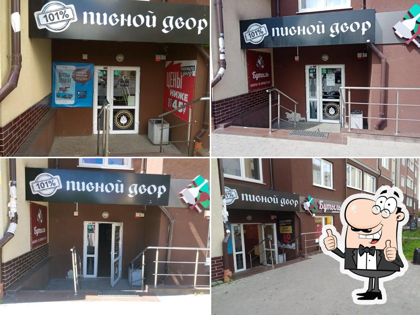 Пивной Двор