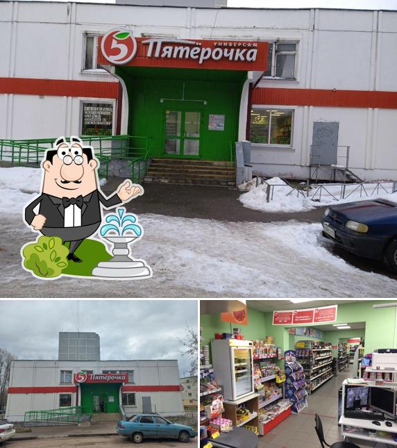 Пятёрочка