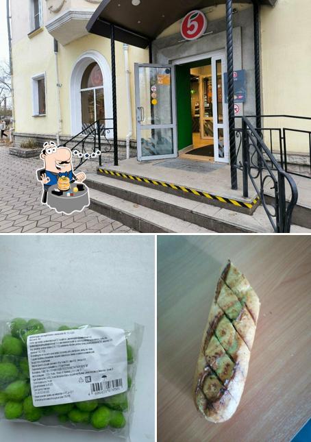 Пятёрочка