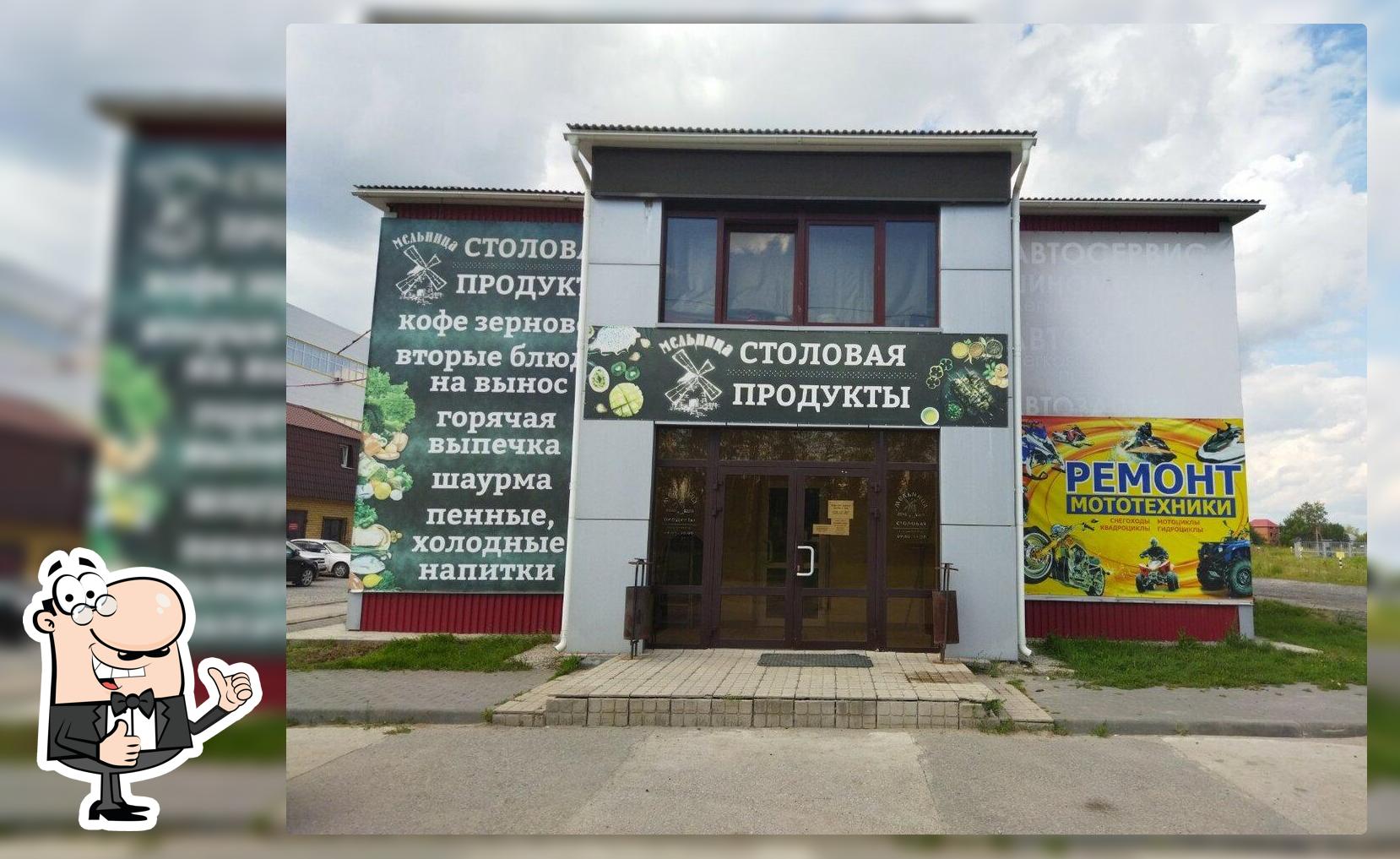 Мельница