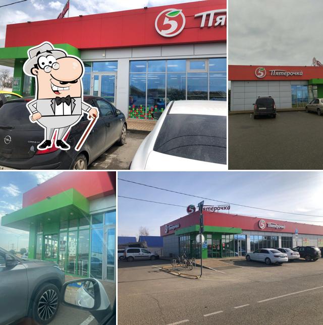Пятёрочка