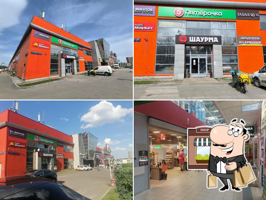Пятёрочка