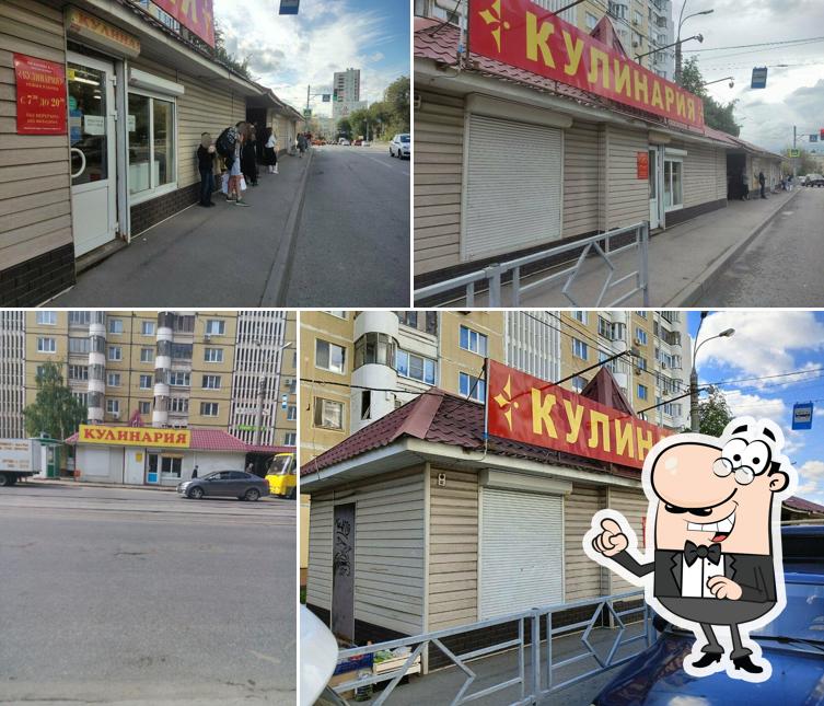 Кулинария