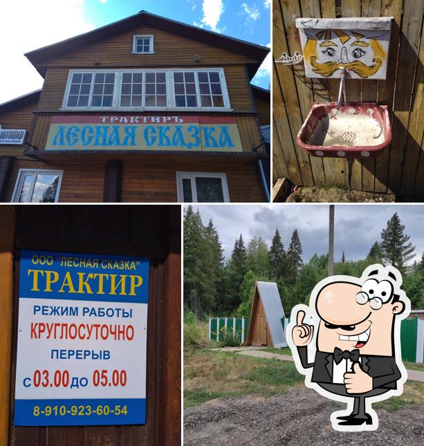 трактир лесная сказка