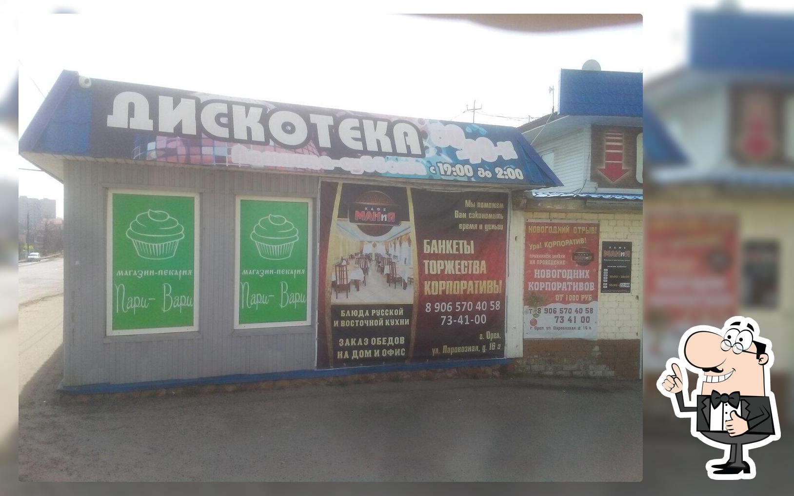 Дискотека