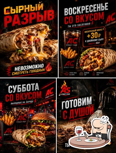 АС стритфуд