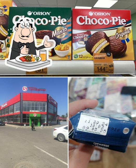 Пятёрочка
