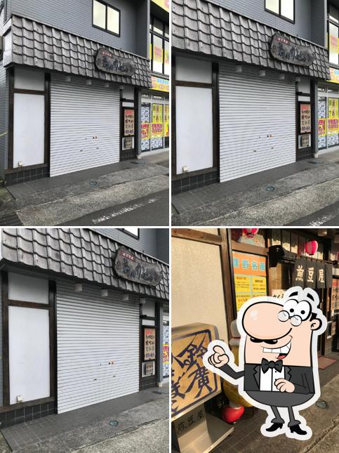 煎豆屋新松田駅前店