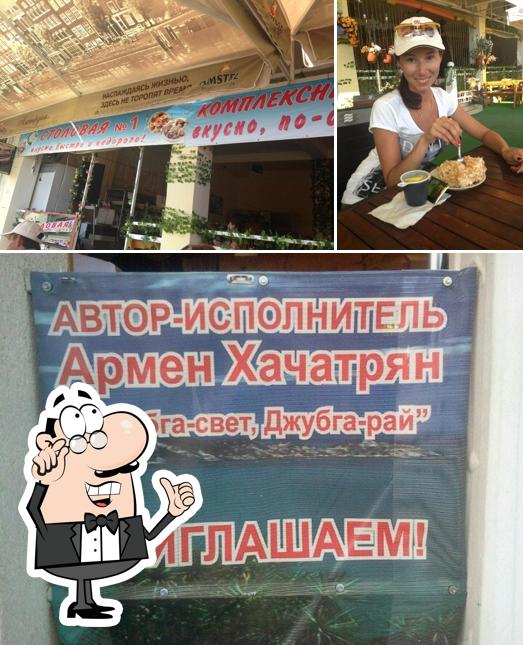 Столовая № 1