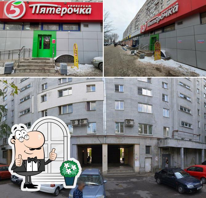 Пятёрочка