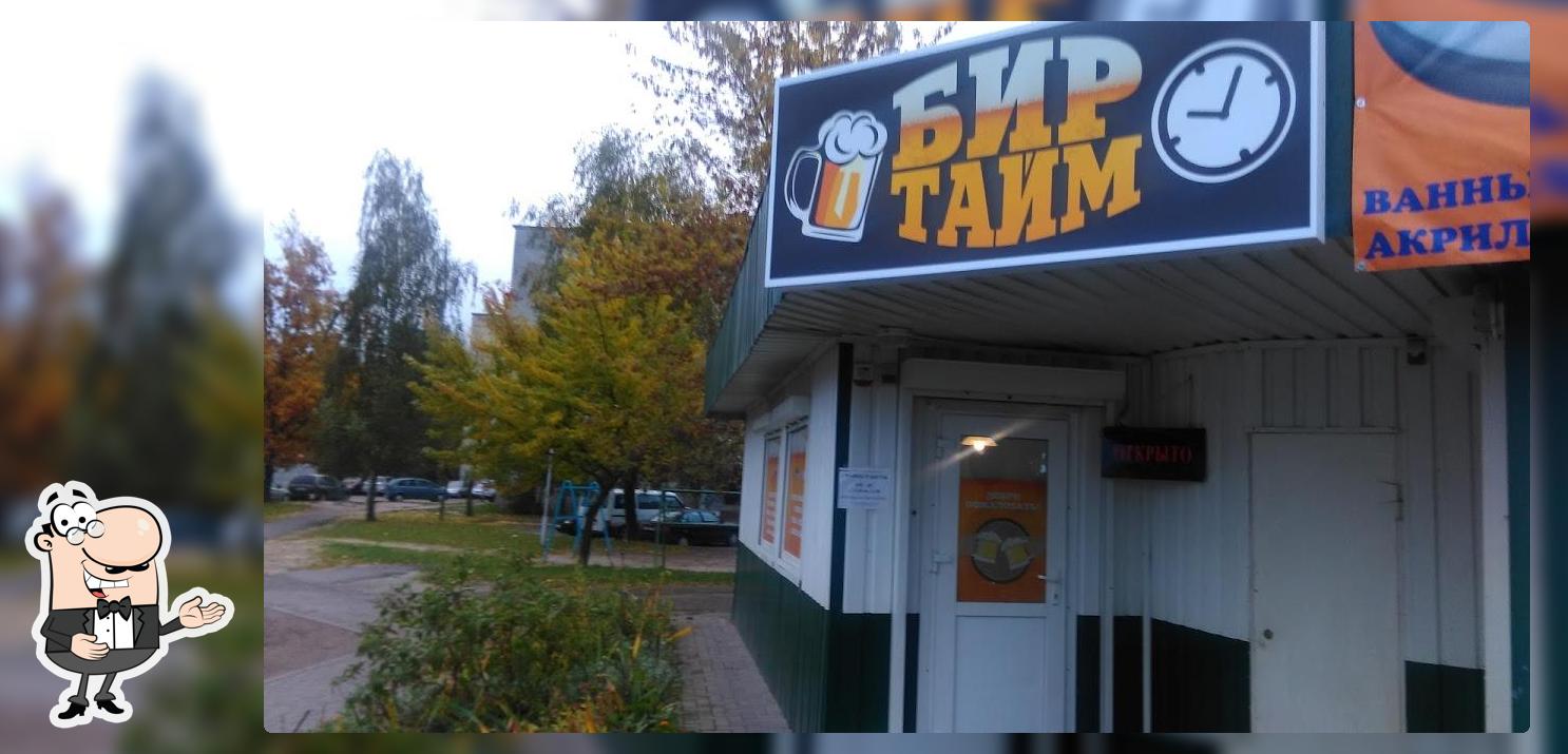 Бир Тайм