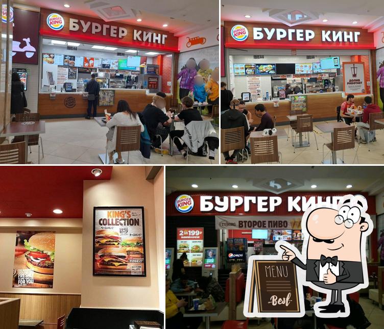 Бургер Кинг