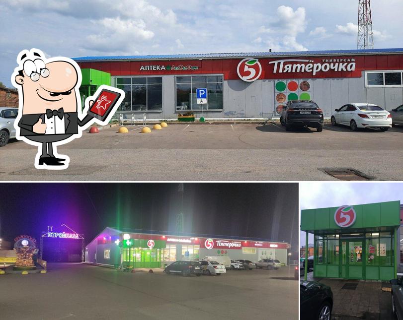 Пятёрочка