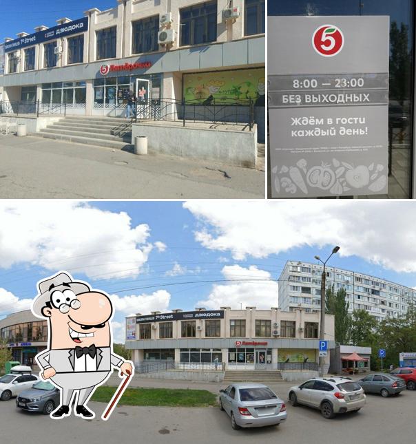 Пятёрочка