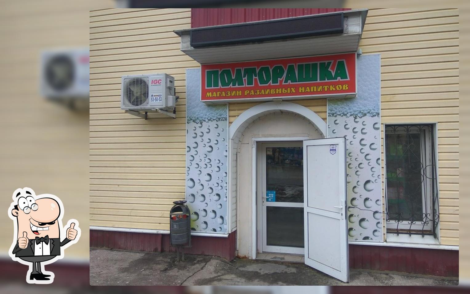 магазин разливных напитков "Полторашка"