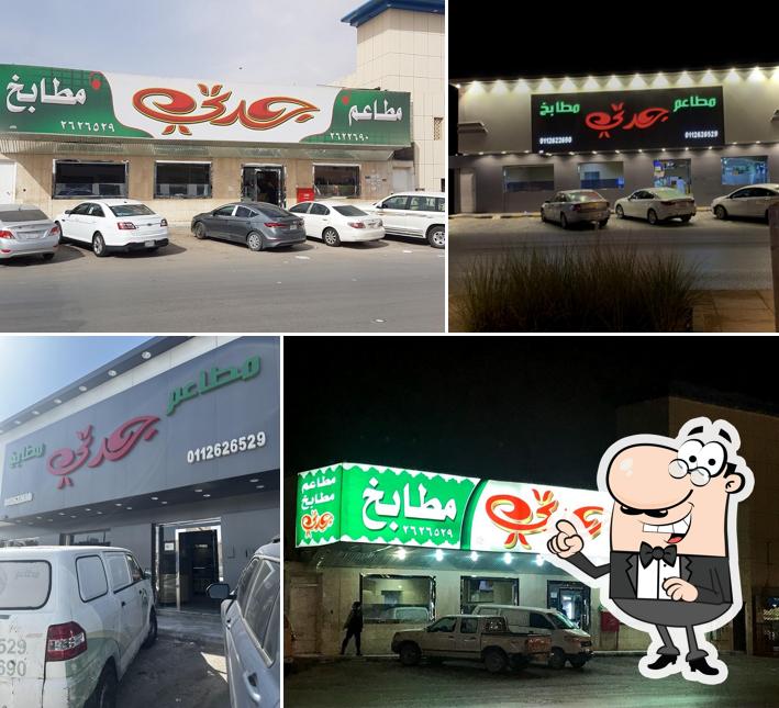 مطاعم ومطابخ جدتي
