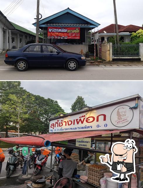 ลวงเหนือ ตามสั่ง