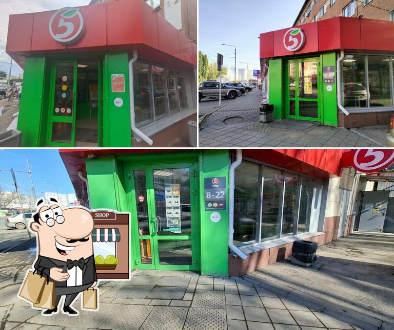 Пятёрочка