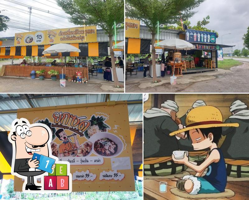 ยกซด ก๋วยเตี๋ยวเรืออยุธยา