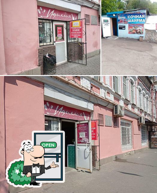 Идиллия
