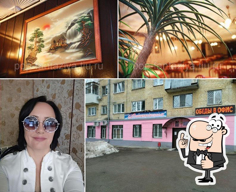 Фантазия
