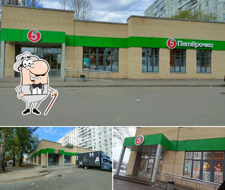 Пятёрочка