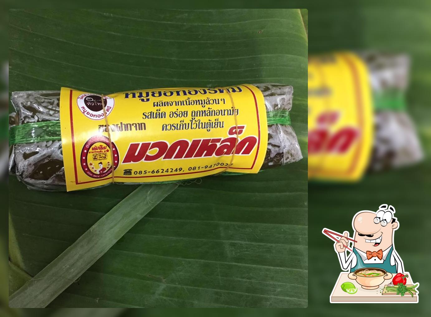 ร้านหมูยอทองรัศมี