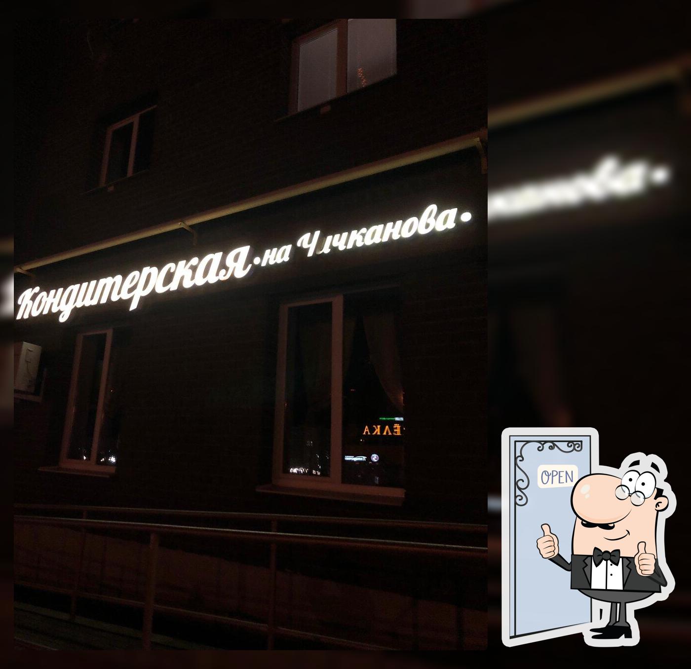 Кондитерская