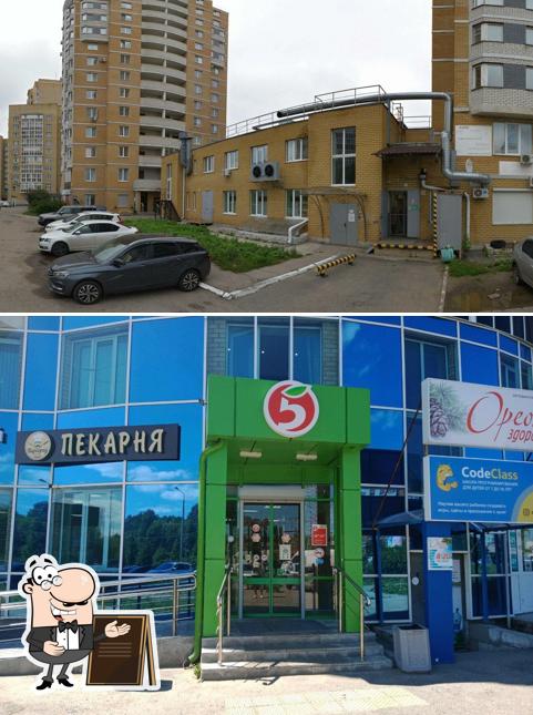 Пятёрочка
