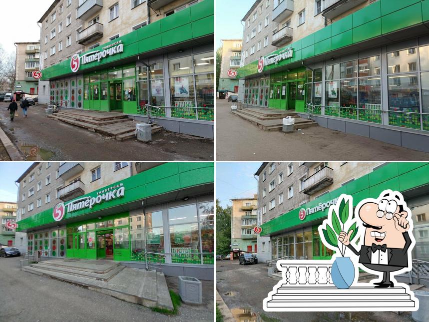 Пятёрочка