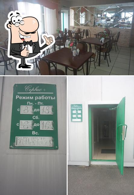 Сервис +