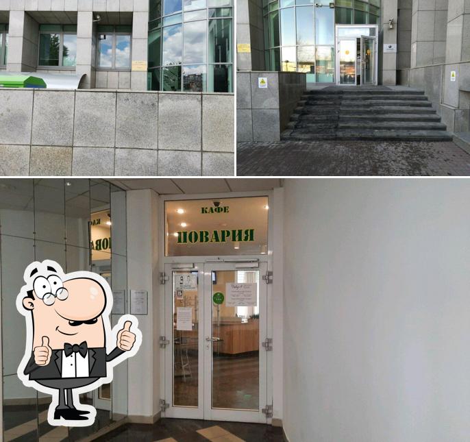 Повария