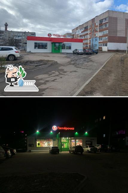 Пятёрочка
