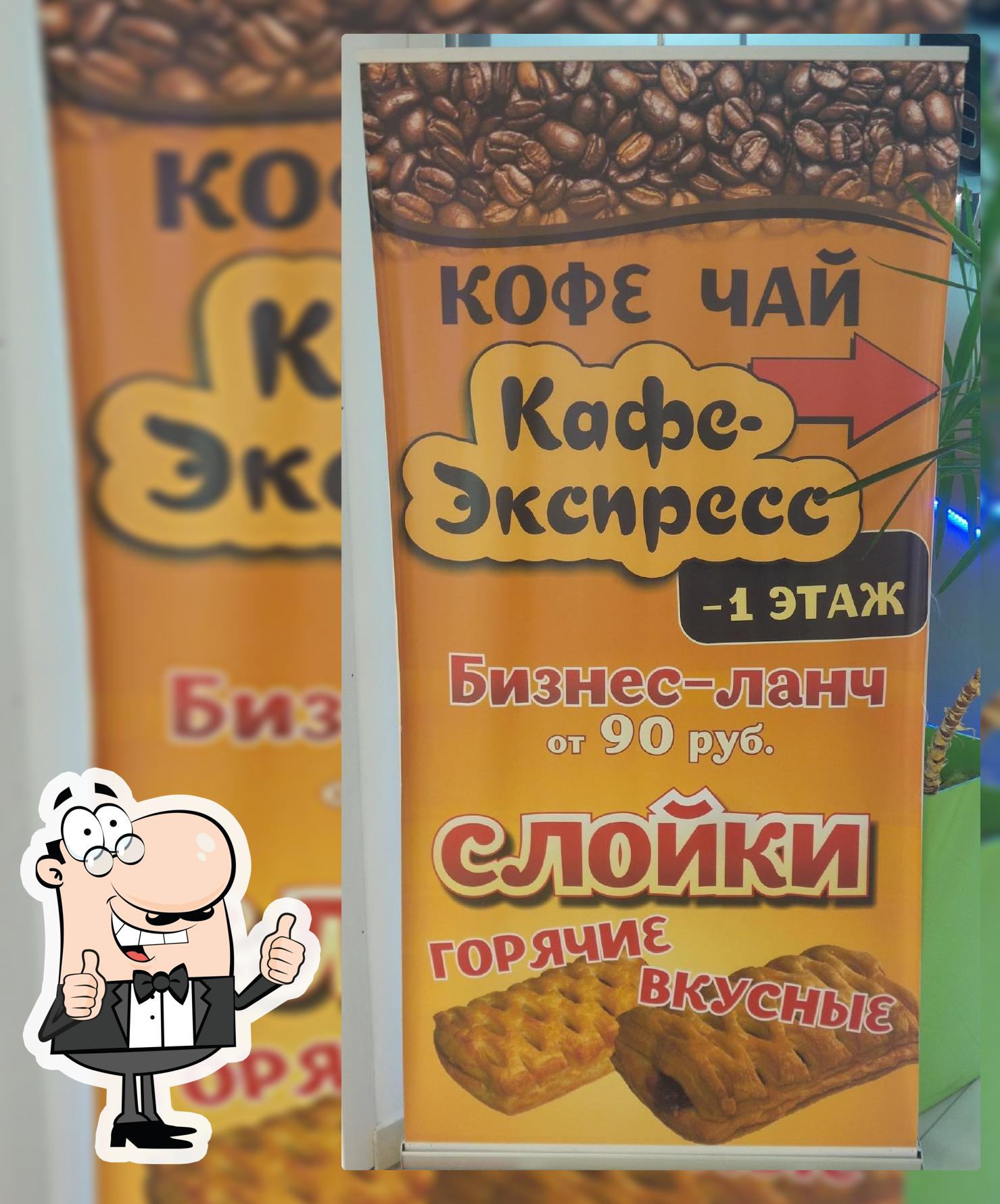 Кафе-Экспресс