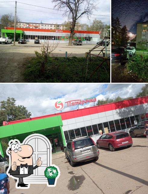 Пятёрочка