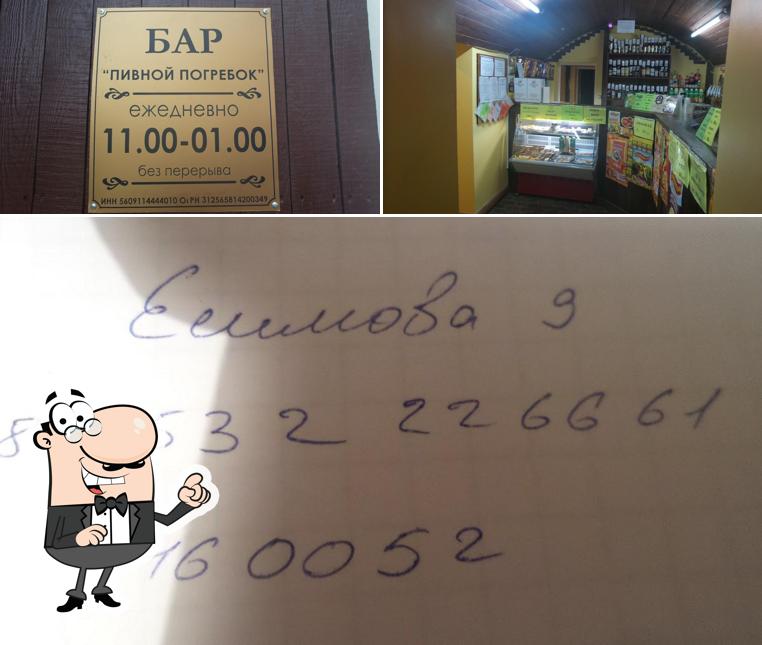 Пивной погребок