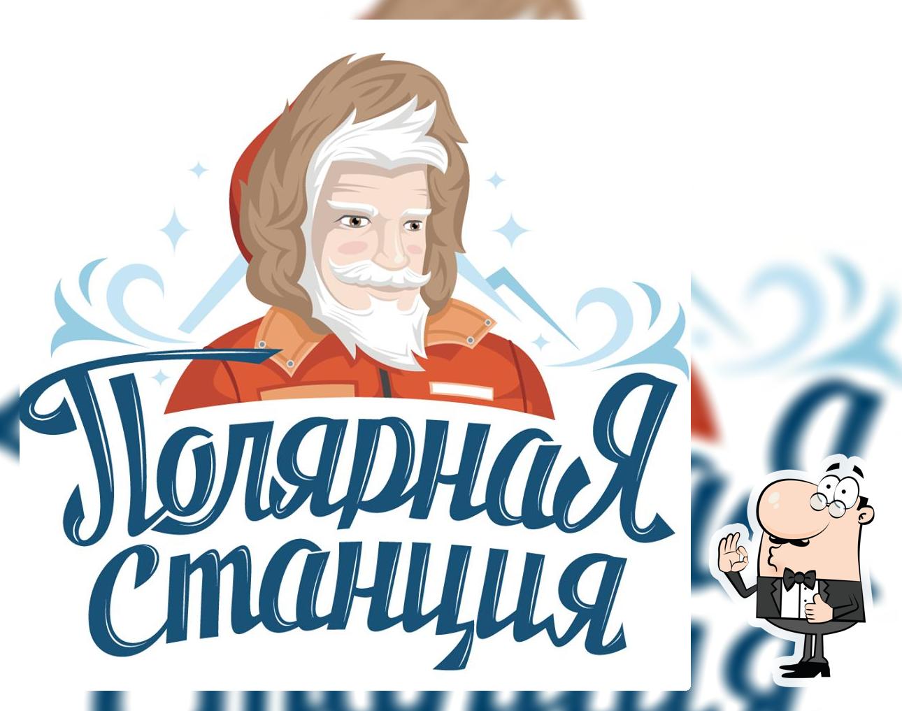 Криодесерты Полярная Станция